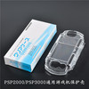 psp3000水晶壳psp2000水晶壳，psp1000透明保护套防摔硬壳配件