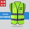 反光背心安全马甲荧光黄背心交通工地施工骑行园林安全服定制logo