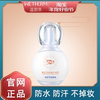 温碧泉美白防晒乳全身50ml