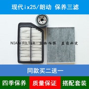 适配朗动空气滤芯空调格北京现代朗动机油滤清器空滤1.61.8L三滤