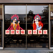 欢迎光临玻璃门贴纸火锅烧烤快餐，小吃饭店国潮风装饰布置广告贴画