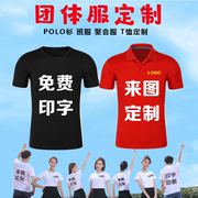 定制t恤印logo纯棉短袖，班服polo衫工作服，团建工装广告文化衫刺绣