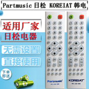 partmusic日松电器，rs-led-858电视遥控koreiat韩电液晶遥控器