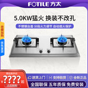 方太燃气灶02-TH25G嵌入式家用厨房换装天然液化气双灶具
