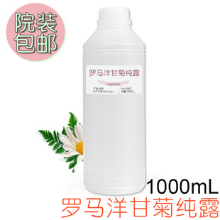 花水玫瑰纯露1000ml分装50ml熏衣草，洋甘菊爽肤水迷迭香柠檬天竺葵