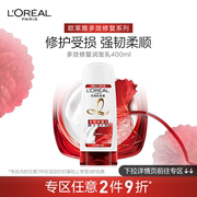 l'oreal欧莱雅多效修护护发素润发乳，修护受损毛躁分叉干枯