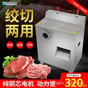 销鲜肉自动绞切两用机 商用一机多用绞切机 家用多功能绞肉机
