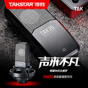 Takstar/得胜 TAK-35专业录音电容麦克风主播直播k歌喊麦直播话筒