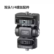 轻韵全金属铝合金双头1/4螺丝蜗牛云台热冷靴单反相机手机夹子同屏支架连接平板同步配件