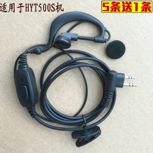 只适于好易通对讲机耳机HYT TC500s/TC700/TC600/TC500/610对讲机