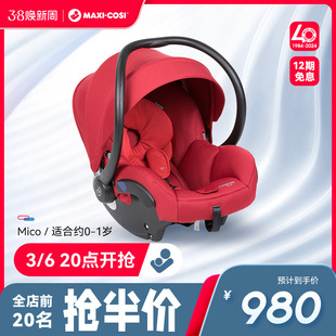maxicosi迈可适mico0-15月，儿童汽车车载简易便携安全座椅婴儿提篮