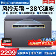 海尔200升小冰柜家用小型冷柜，商用大容量卧式冷冻冷藏柜风冷无霜