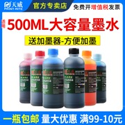 天威500ML打印机墨水适用惠普佳能爱普生连供墨水hp803 802墨盒墨水mp288 r330 2132 672 喷墨通用填充墨水