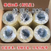 透明封箱打包封口胶带 大卷包装胶纸 宽4.5cm厚2.8 整箱42卷