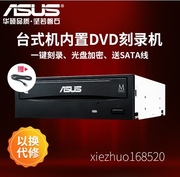 华硕DRW-24D5MT台式电脑内置DVD刻录机光驱 SATA串口高速短款