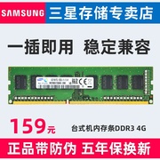 Samsung/三星内存条DDR3 1600 4G台式机电脑运行内存海力士1333