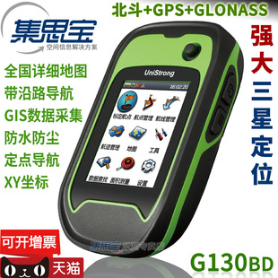 集思宝G1系列北斗GPS手持机户外测量导航定位仪器代替G120BD