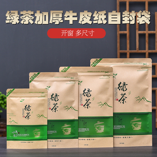 通用250g500g绿茶茶叶包装袋子，拉链自封袋半斤一斤装牛皮纸封口袋