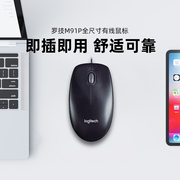罗技M91P有线鼠标USB连接家用办公简约男女生台式