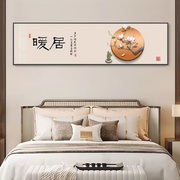 新中式卧室装饰画大气横幅床头，背景墙挂画寓意好主卧墙面壁画暖居