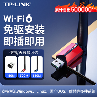 TP-LINK USB增强免驱动无线网卡台式机笔记本电脑tplink随身wifi发射器接收器即插即用迷你网络信号WN726N