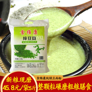 山西岚县食维康纯绿豆，面粉去皮绿豆面绿豆粉杂粮粗粮绿豆糕5斤