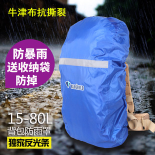 户外背包防雨罩防脏骑行登山双肩小中学生书包，套防雨罩防尘防水套