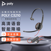 博诣/POLY C3210头戴式电脑耳机 办公会议耳麦 客服话务耳机