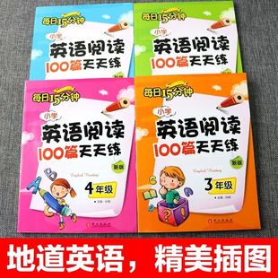 英语阅读100篇天天练3456年级每日15分钟小学英语阅读理解三四五六年级外文出版新版小学英语语法音标阅读理解天天练共4册全套