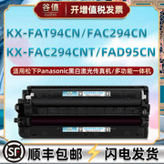 FAT94CN炭粉盒FAD95CN鼓架适用松下KX-MB228CN一体机MB238CN硒鼓MB258CN打印MB778CN墨盒MB788CN磨合FAC294CN