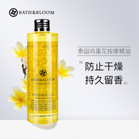 泰国bath&bloom鸡蛋花精油，醇香滋润型全身脸部，面部按摩精油