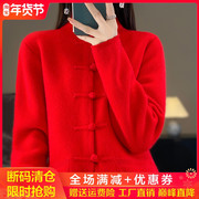 复古中国风100纯羊绒衫，立领盘扣针织，开衫加厚本命年红色羊毛外套