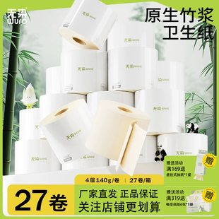 无染竹纤维有芯卷纸家用卷筒纸卫生纸厕纸手纸竹浆纸140g*27卷/箱