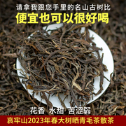 哀牢山晒青毛茶云南普洱市镇沅县大树茶生茶散茶春茶口粮茶叶