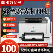 惠普彩色激光打印机复印扫描一体机，1025nw手机无线小型家用办公a4