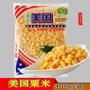 新鲜玉米粒非转基因美国粟，米粒宝宝辅食炒菜榨汁原料进口蔬菜400g