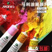 马利牌油画颜料单支大支170ml白色小支50ml24色，套装艺术家创作用