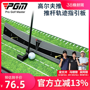 PGM 高尔夫推杆练习器 golf轨迹指引板 推杆尺 果岭送杆校准训练