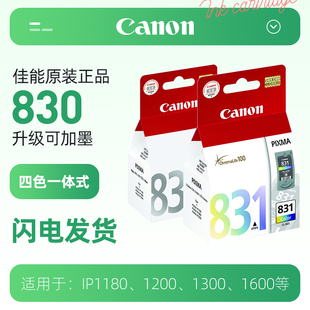 佳能pg830 PG831黑白墨盒彩色打印机iP1180、iP1980、iP2680、MP198、MX318、MX308