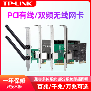 tp-link千兆网卡pcie台式机电脑以太网pci-e无线网卡wifi6无线接收器pci万兆，2.5g有线高速独立1000m内置ax200