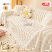 冬季加厚兔毛绒沙发盖布，一整块全盖扶手，盖巾沙发套罩全包万能座垫
