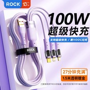 ROCK 三合一数据线100W快充适用苹果华为小米安卓type-c平板iPad一拖三6A充电线多功能车载手机通用充电器线