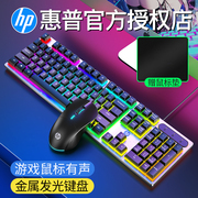 HP/惠普游戏键盘有线鼠标套装机械手感金属电脑笔记本外接通用usb