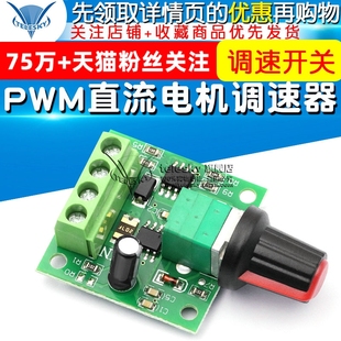 PWM直流电机调速器1.8V 3V 5V 6V 12V2A调速开关1803BK马达控制