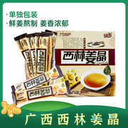 西林姜晶300g姜精/姜茶/速溶老姜汤生姜红糖蜂蜜茶 广西西林特产