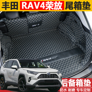 适用2023款丰田RAV4荣放都市风尚PLUS后备箱垫全包围改装饰尾箱垫