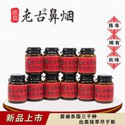 中国老古鼻烟陈年稀有尚味系列，鼻烟粉10味瓶装品牌直发#