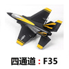 飞熊玩具(fx)f35战机滑翔机，fx935四通道遥控飞机固定翼epp泡沫