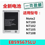适用三星n7100电池gt-n7108d电池，大容量gtn7100电板n7108手机电池