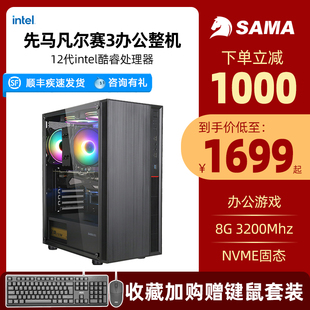 先马英特尔酷睿12代i3 12100/AMD R5 5600G/500G企业采购办公设计商用家用台式电脑主机整机DIY